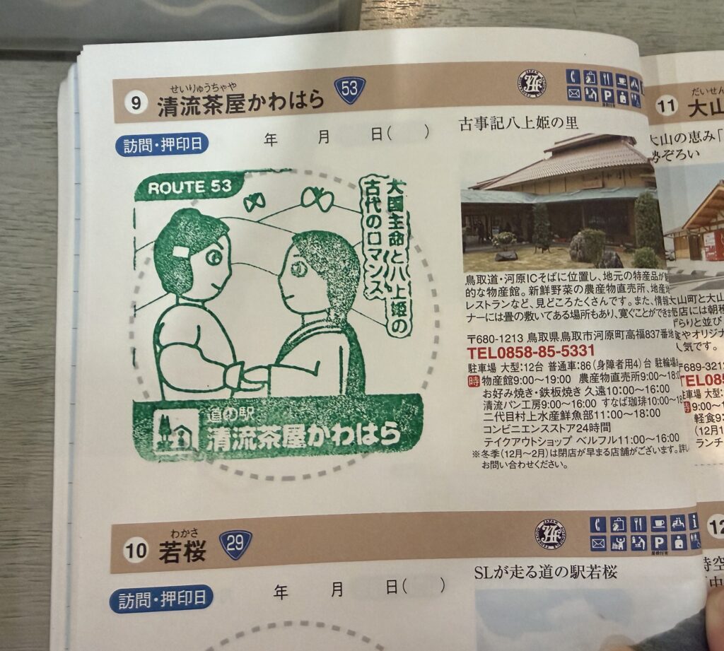 道の駅清流茶屋かわはら