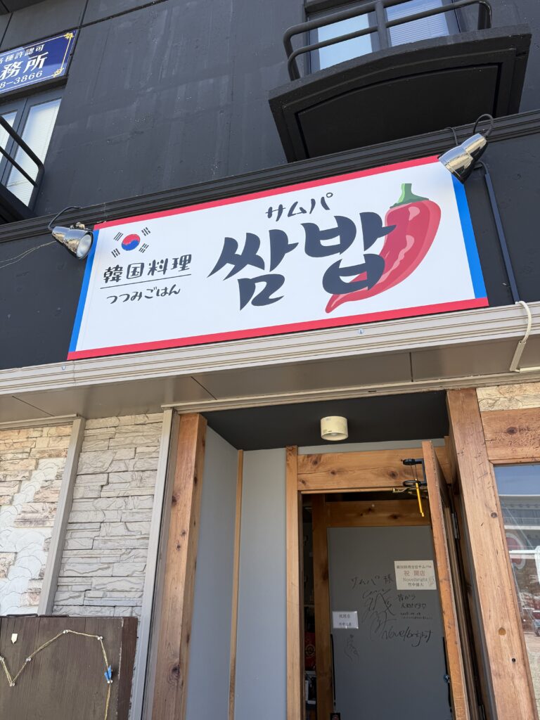 サムパ